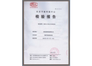 節(jié)能環(huán)保檢驗報告