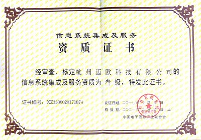 信息系統(tǒng)集成及服務(wù)資質(zhì)（三級）